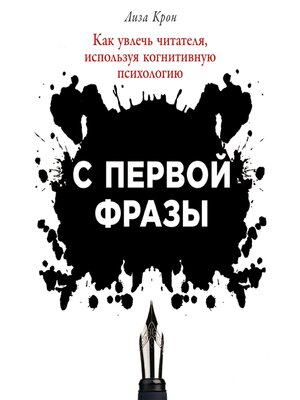 cover image of С первой фразы